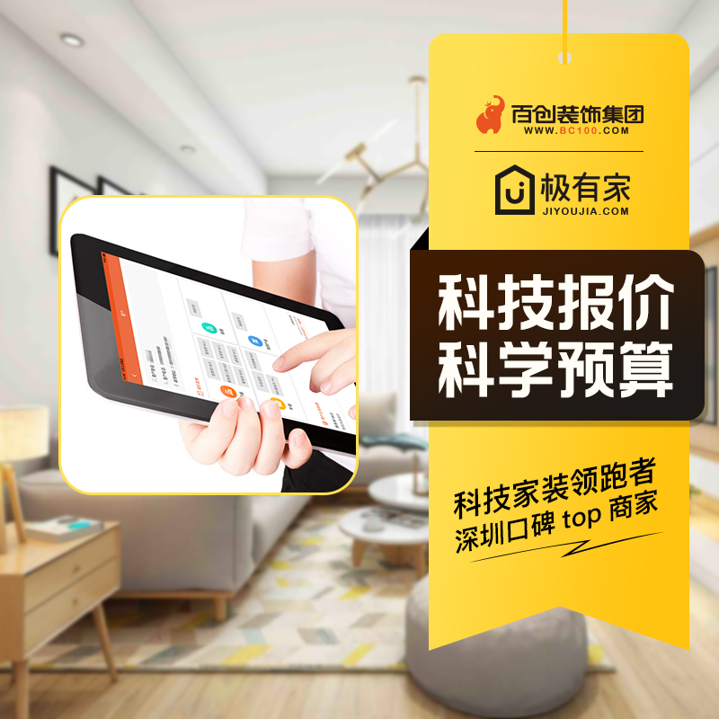 深圳裝修公司百創(chuàng)裝飾品牌優(yōu)勢(shì)