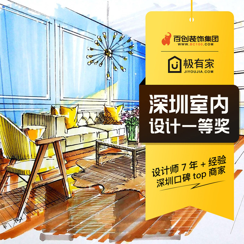 深圳裝修公司百創(chuàng)裝飾品牌優(yōu)勢(shì)