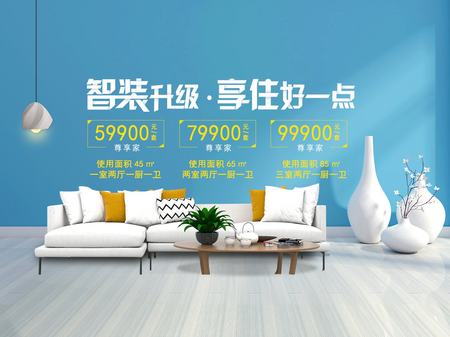 室內(nèi)裝修公司標(biāo)準(zhǔn)套餐