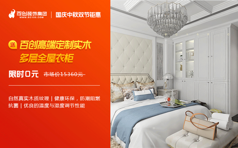 國(guó)慶中秋雙節(jié)鉅惠,【現(xiàn)半價(jià)僅需149900元】,再送價(jià)值10萬全屋豪禮!