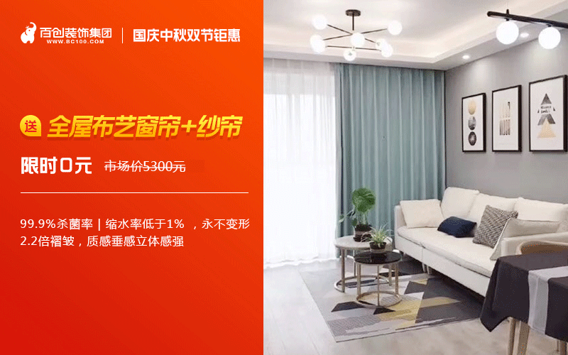 國(guó)慶中秋雙節(jié)鉅惠,【現(xiàn)半價(jià)僅需149900元】,再送價(jià)值10萬全屋豪禮!